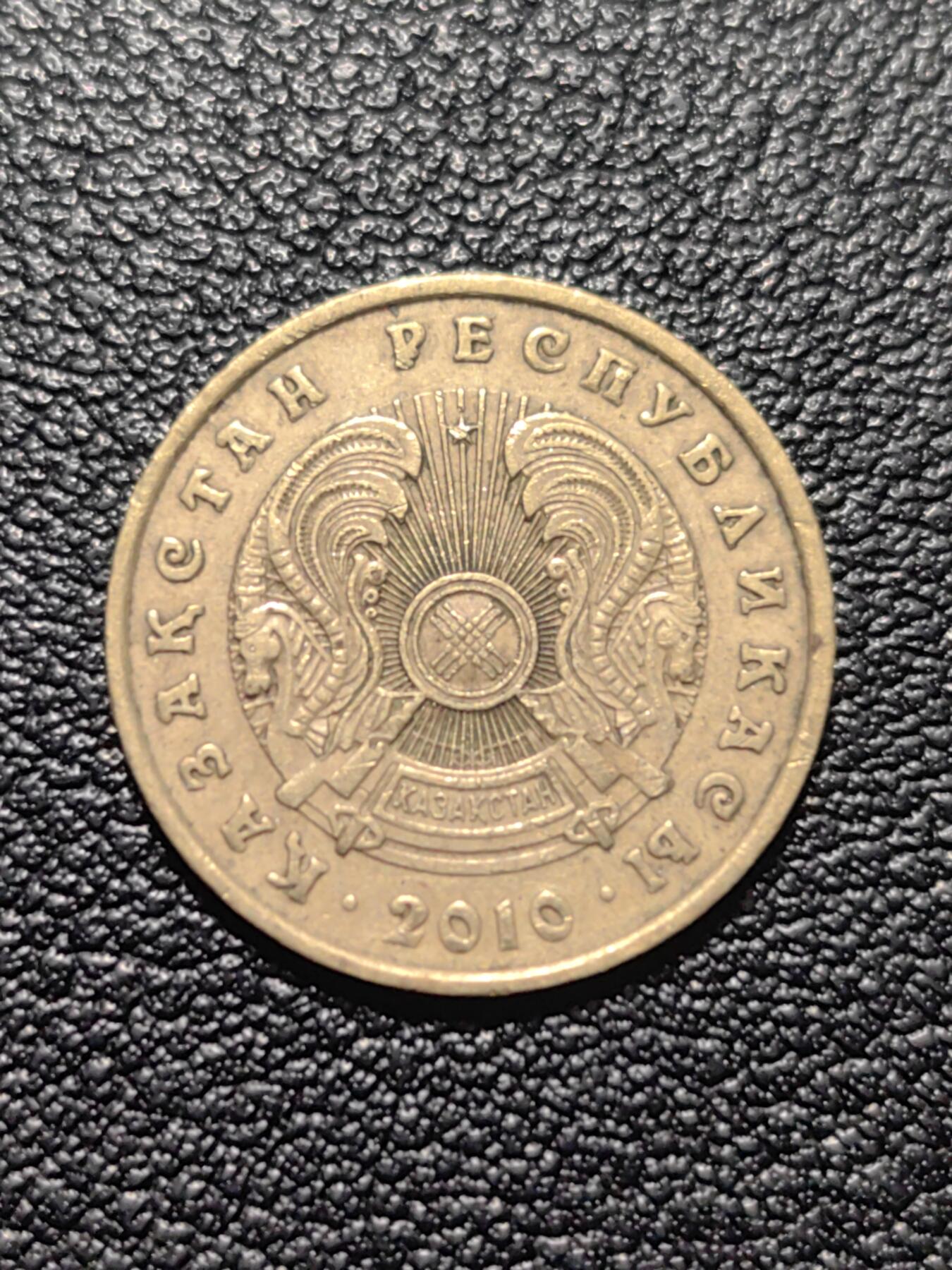 靖甫拍卖第九场 哈萨克10坚戈