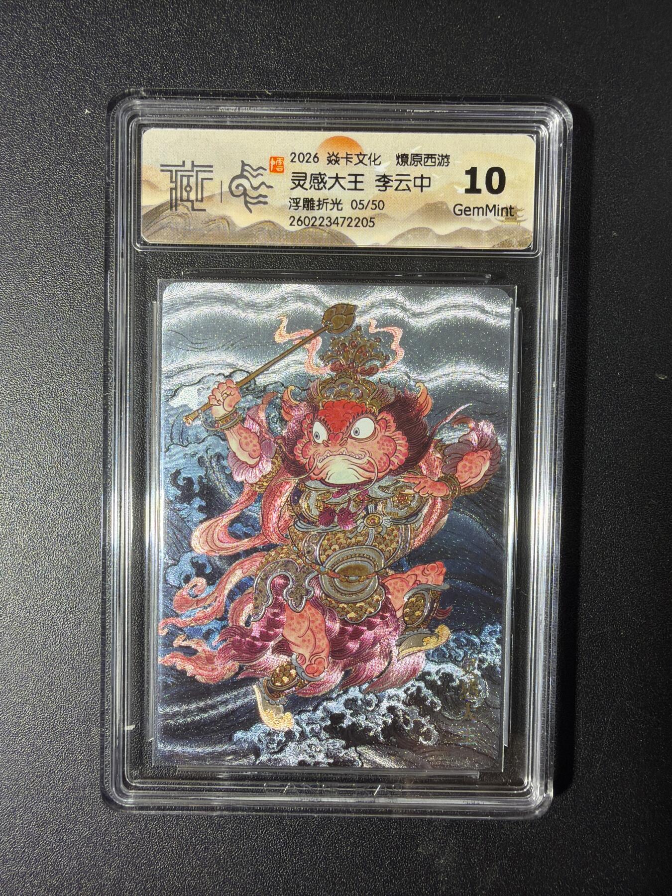 NO.29 好又多金牌大场，每周一站式配齐，方便凑单！（卖家送拍0抽成！周6晚9点截拍！） 【05/50编】焱卡 燎原西游4 灵感大王 李云中 浮雕折光 10G