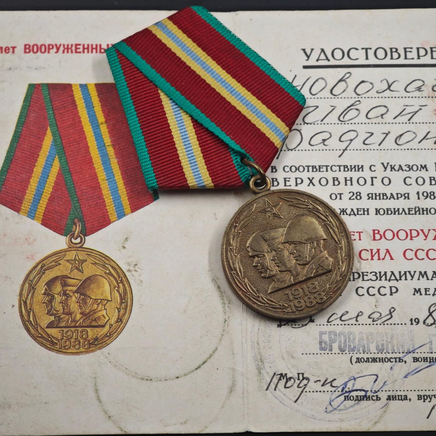 4月8日结束，成斌徽章钱币专场 苏联建军70周年奖章附证书