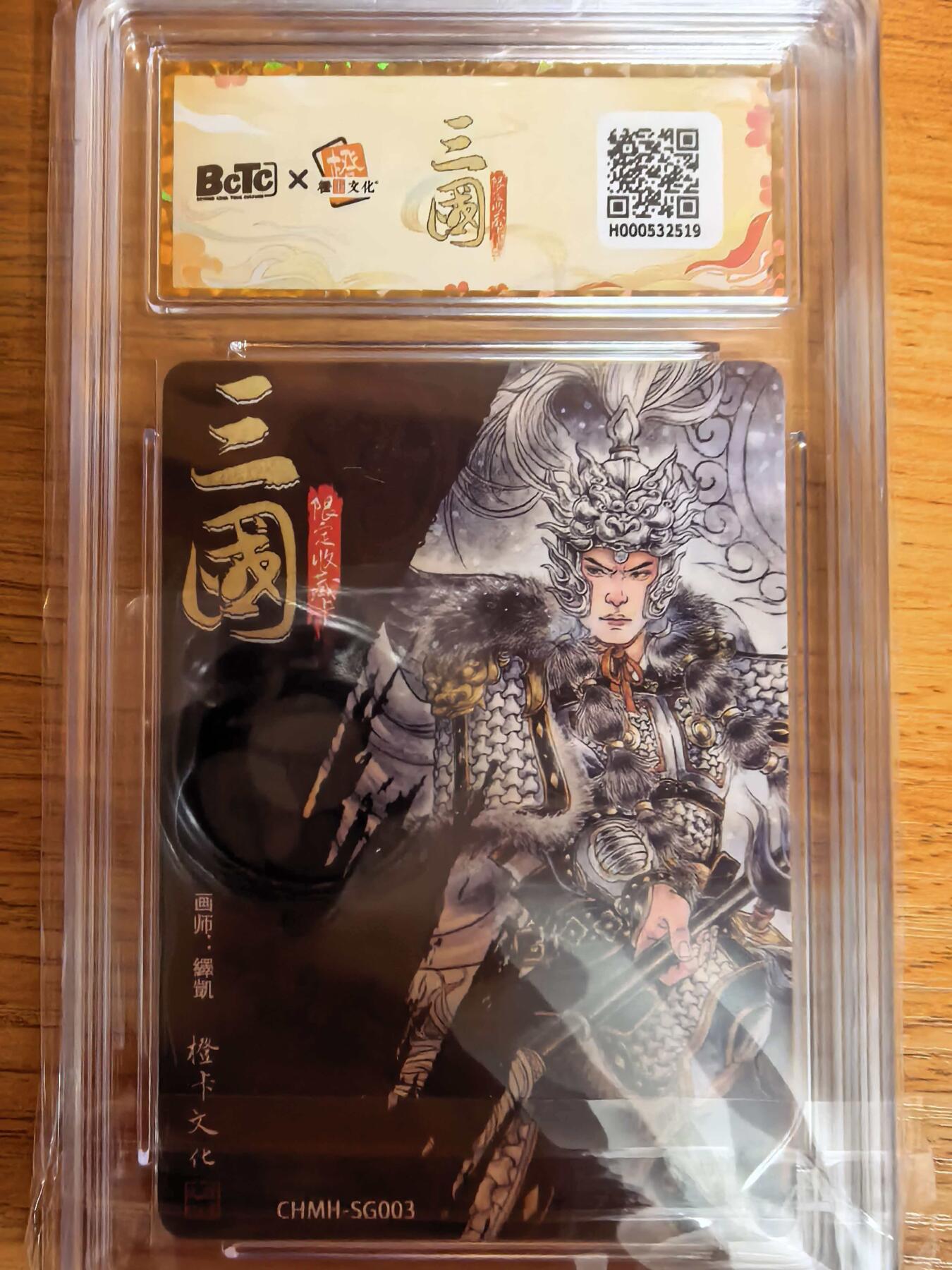 第111期阳大大卡牌拍卖第111期（持续收拍品，周五晚上九点截拍，进群福利早知道） 【亲签36编爆金】橙卡文化 三国限定 铎凯 五虎 马超 爆金粗闪限编005/036