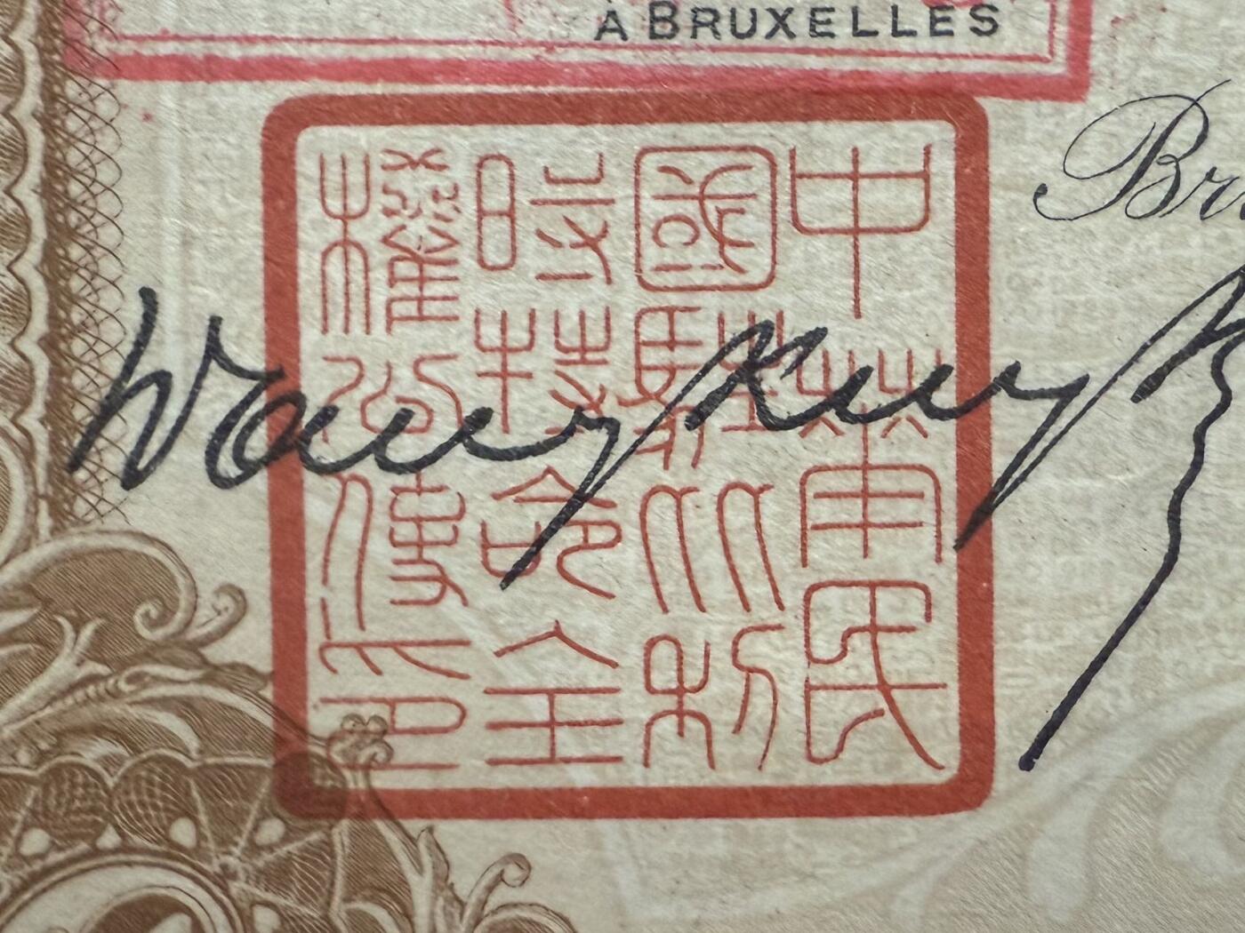 【乾奕收藏】1923年北洋政府委托比利时发行陇秦豫海铁路募资公债，图5附介绍，面值500法郎，品相以图为准，保存时间久远，纸张有自然老化痕迹，部分有轻微折痕，裂口，整体成色还可以，适合民国债券、铁路票证收藏。包邮，不议价，售出不退不换。