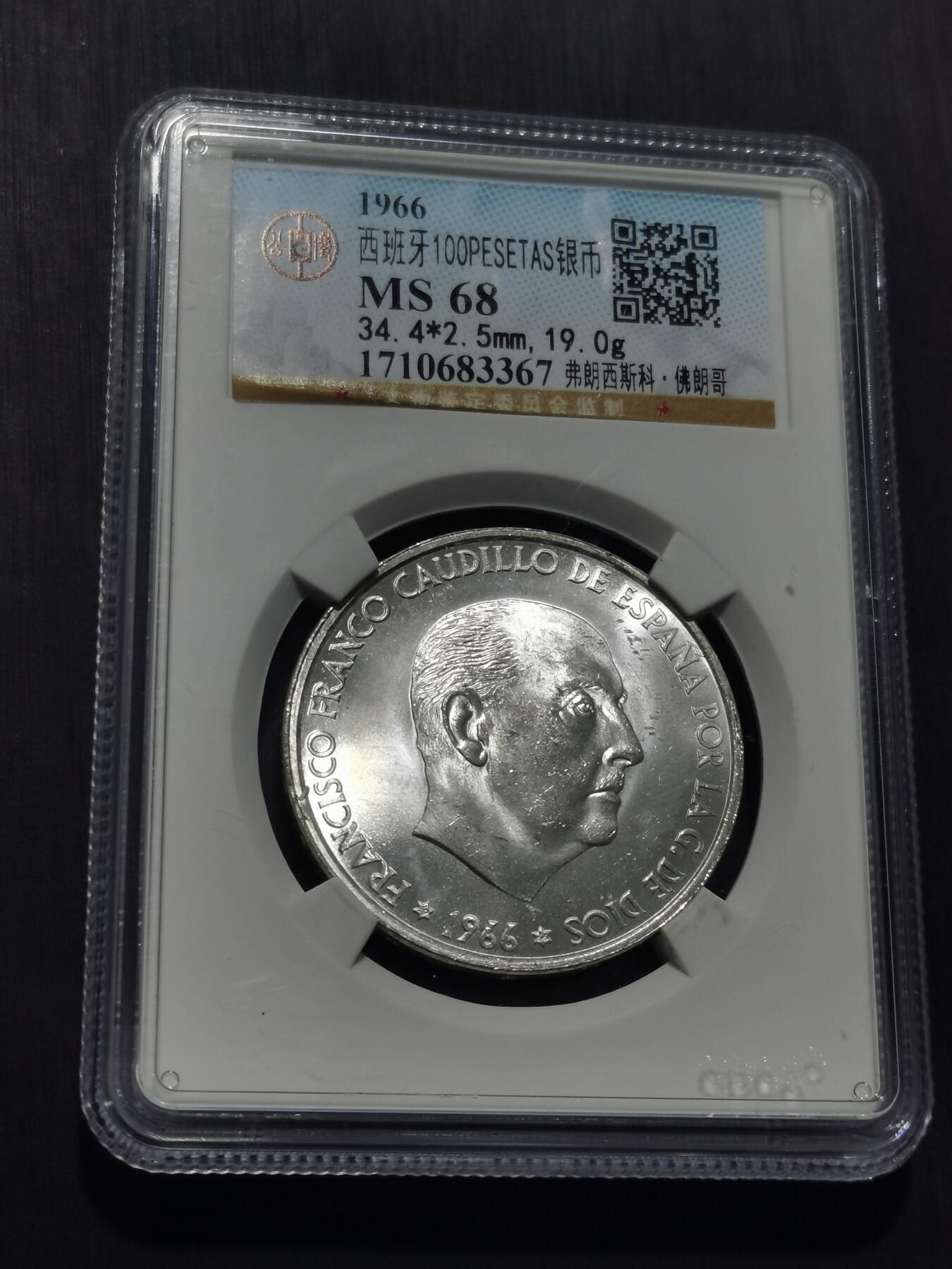 天下钱庄专场欢迎参拍 西班牙弗朗哥银币