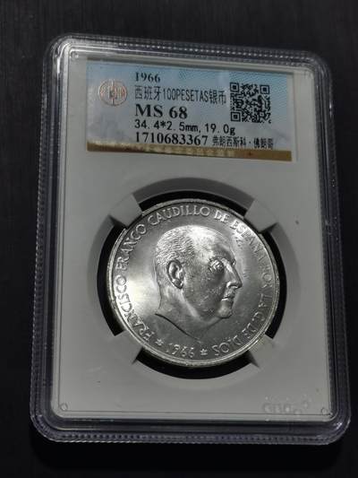 天下钱庄专场欢迎参拍 - 西班牙弗朗哥银币