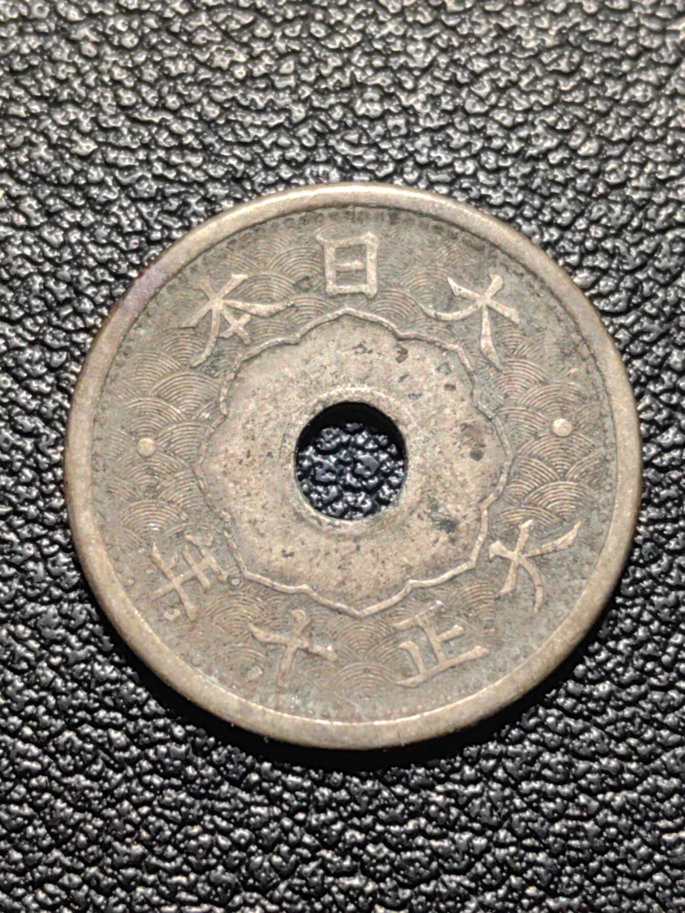 靖甫拍卖第九场 日本五钱1921