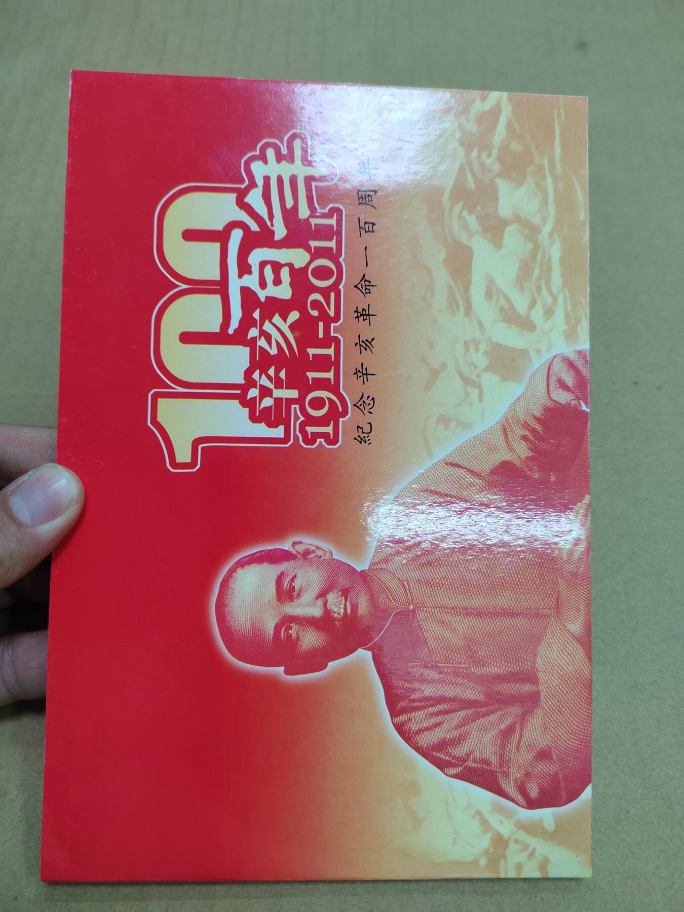 PCAI钱币  8-801 钱币邮票小专场