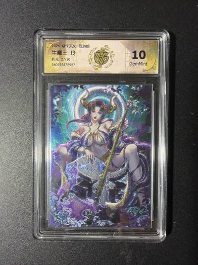 NO.29 好又多金牌大场，每周一站式配齐，方便凑单！（卖家送拍0抽成！周6晚9点截拍！） - 【27/50编】焱卡 燎原西游4 牛魔王 玲 折光 10G