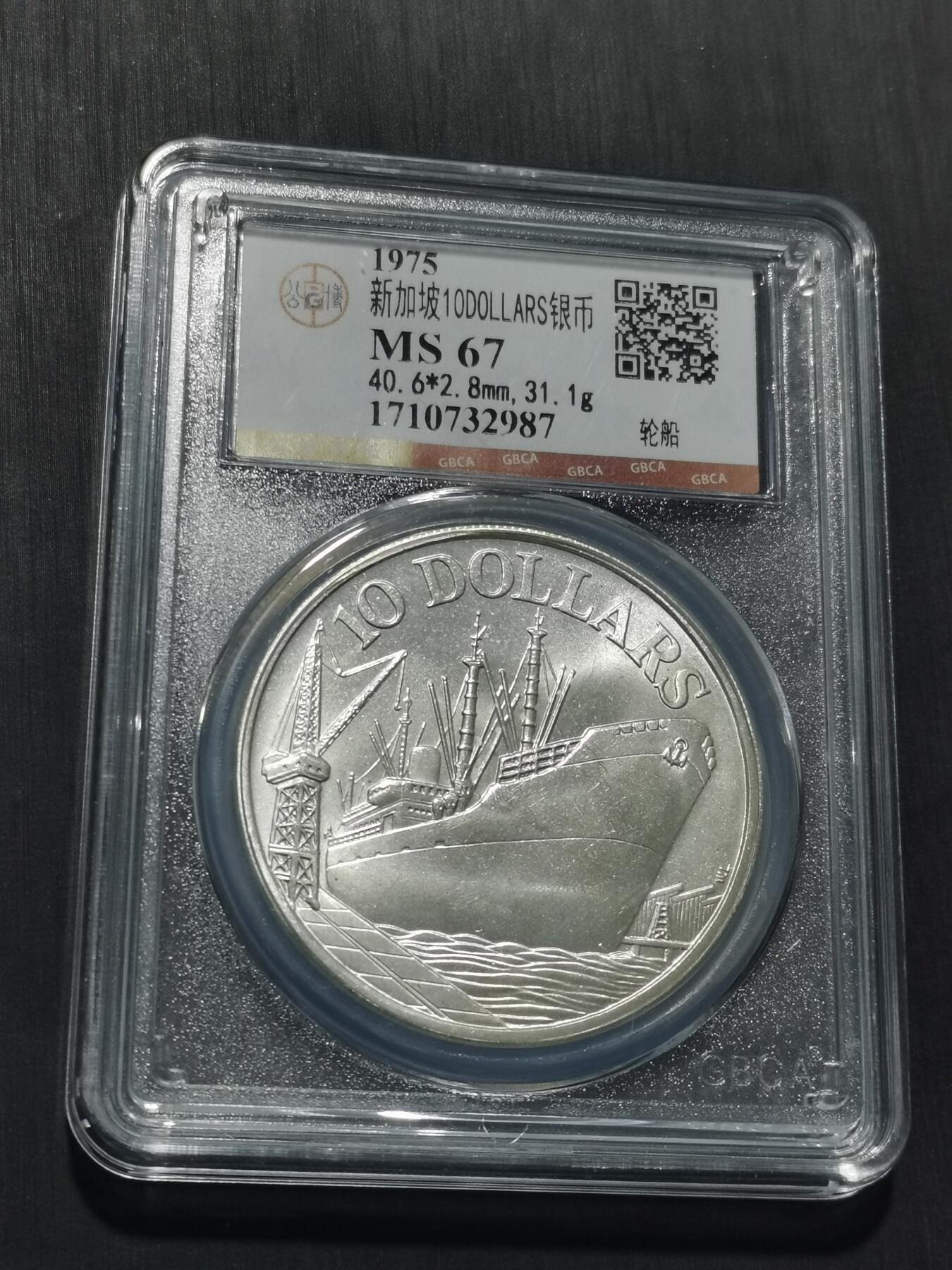 天下钱庄专场欢迎参拍 新加坡10元银币