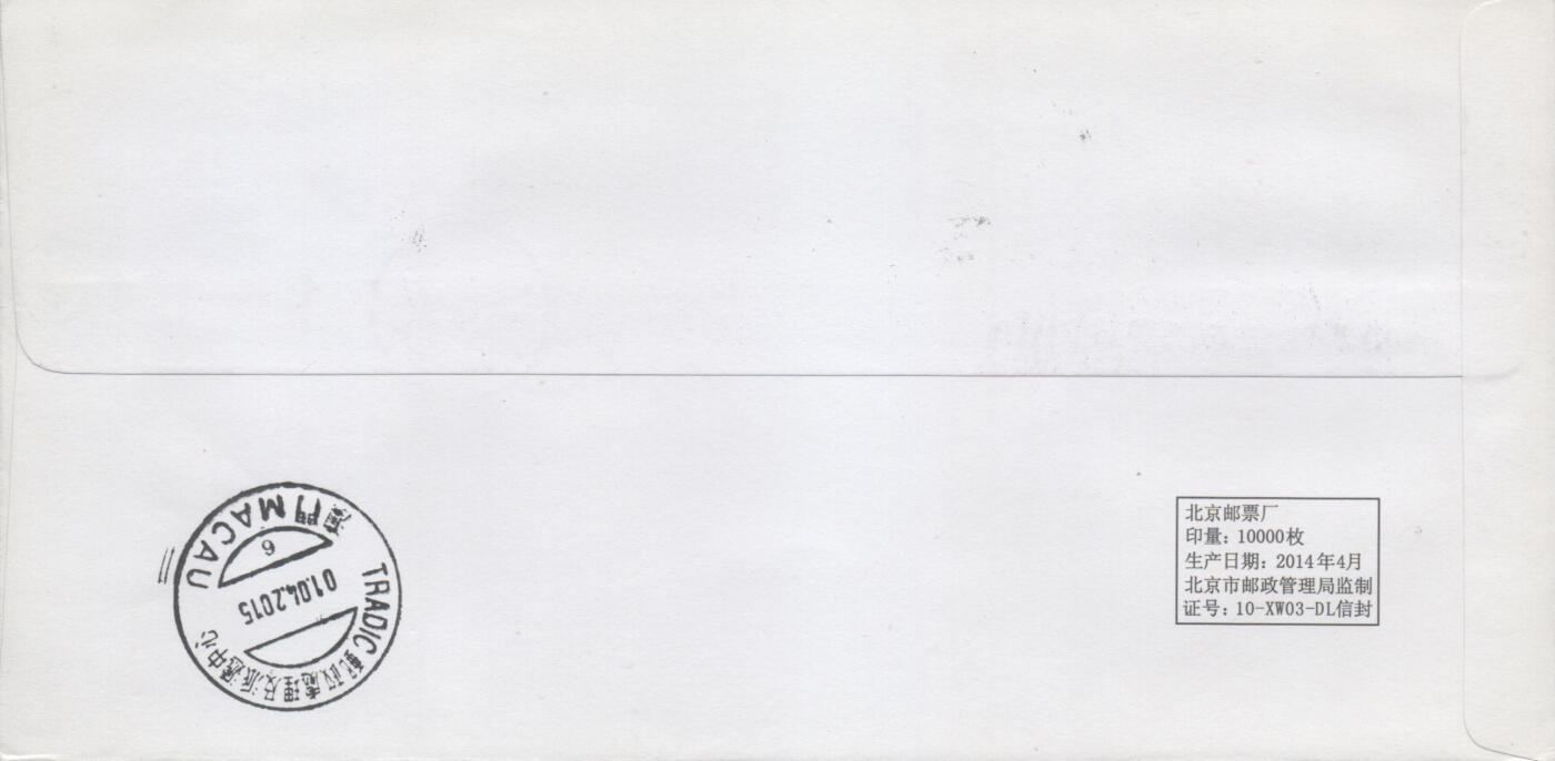 2026年04月11日19:30海外、大陆、澳门、香港邮政精品首日实寄封拍卖专场 2015中国《挥扇仕女图》自然封首日实寄封