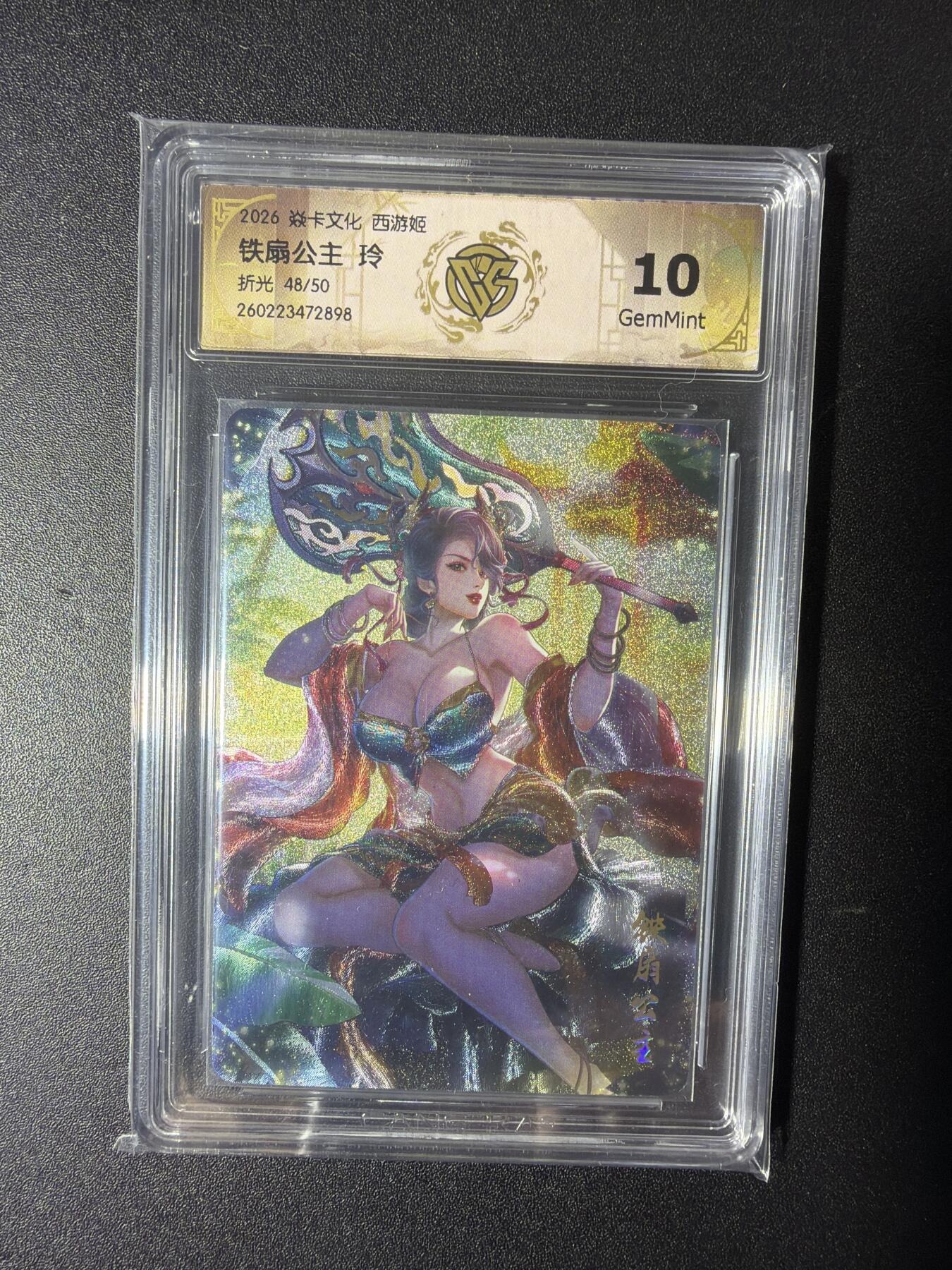 NO.29 好又多金牌大场，每周一站式配齐，方便凑单！（卖家送拍0抽成！周6晚9点截拍！） 【48/50编】焱卡 燎原西游 玲姐 铁扇公主  折光 10G