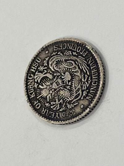 海外回流精品拍卖（五一专场） 东三省造光绪七分二厘（有小磕如图，包入盒）