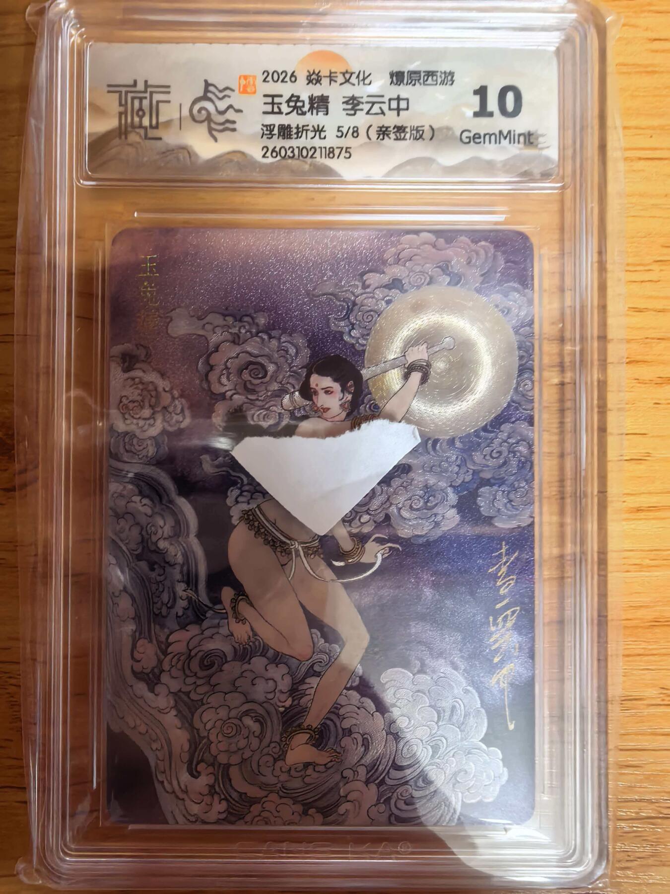 阳大大卡牌拍卖第109期（持续收拍品，周五晚上九点截拍，进群福利早知道）