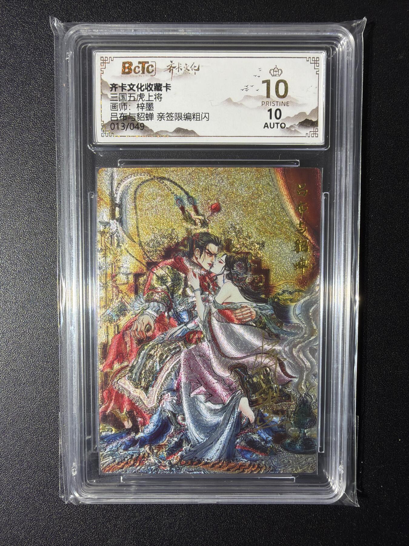 NO.29 好又多金牌大场，每周一站式配齐，方便凑单！（卖家送拍0抽成！周6晚9点截拍！） 【13/49编亲签】齐卡 三国五虎 梓墨亲签 吕布与貂蝉 粗闪 爆金10分