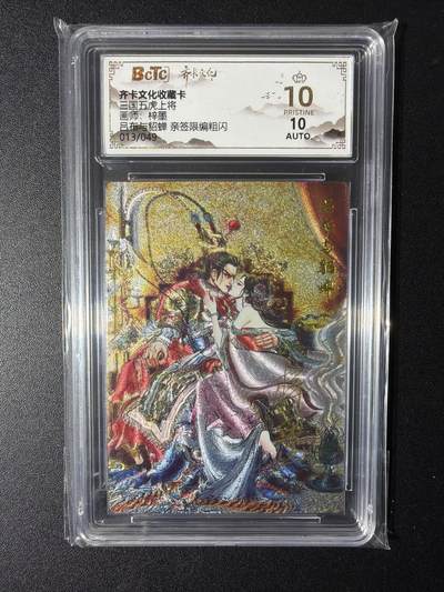 NO.29 好又多金牌大场，每周一站式配齐，方便凑单！（卖家送拍0抽成！周6晚9点截拍！） - 【13/49编亲签】齐卡 三国五虎 梓墨亲签 吕布与貂蝉 粗闪 爆金10分