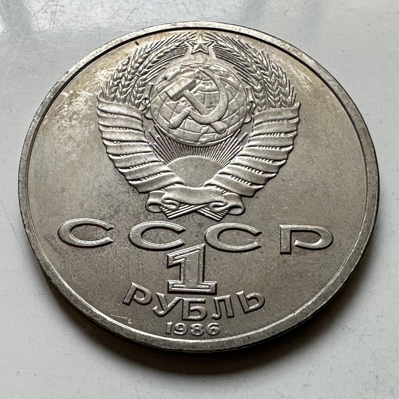 🌹外币初藏🌹🐯2026年第39场   每周二四六晚8️⃣点 苏联泰国纪念币世界钱币 罗蒙诺杰夫