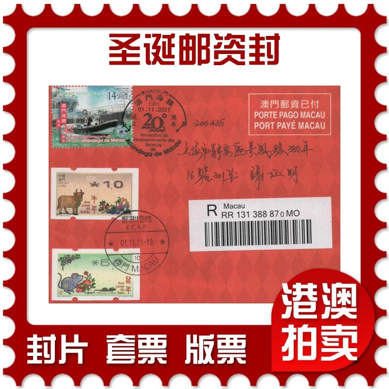 2026年04月11日19:30海外、大陆、澳门、香港邮政精品首日实寄封拍卖专场