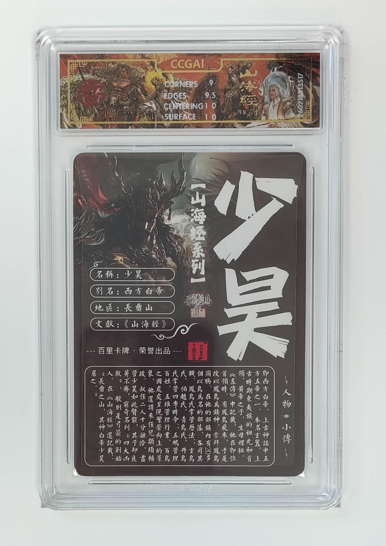 大麦马年第二场 2026 百里山海经 苍之飞鸿 少昊 光刻 9.5G