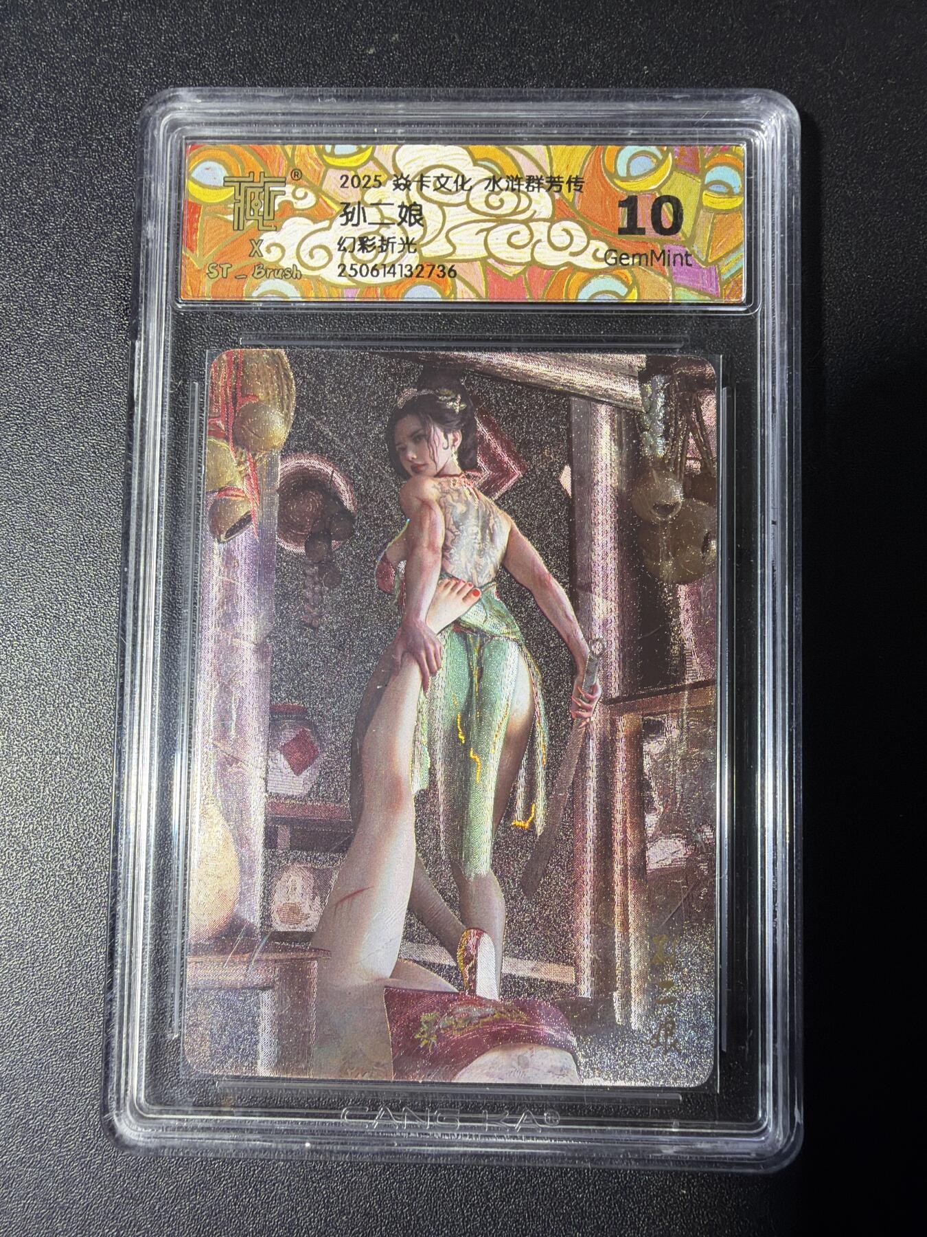 NO.29 好又多金牌大场，每周一站式配齐，方便凑单！（卖家送拍0抽成！周6晚9点截拍！） 焱卡 水浒群芳传特卡 刷子 孙二娘 幻彩折光 10G