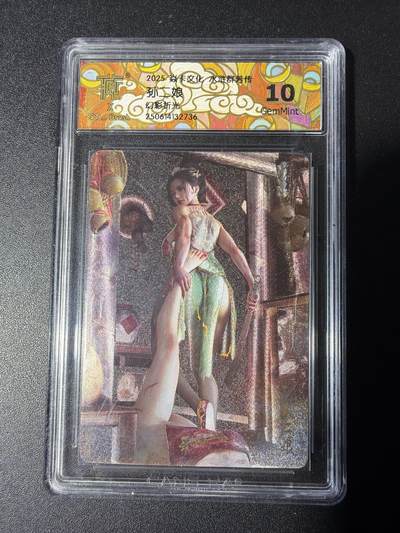 NO.29 好又多金牌大场，每周一站式配齐，方便凑单！（卖家送拍0抽成！周6晚9点截拍！） - 焱卡 水浒群芳传特卡 刷子 孙二娘 幻彩折光 10G