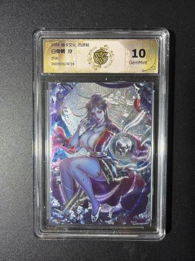 NO.29 好又多金牌大场，每周一站式配齐，方便凑单！（卖家送拍0抽成！周6晚9点截拍！） - 焱卡 燎原西游4 白骨精 玲 折光 10G