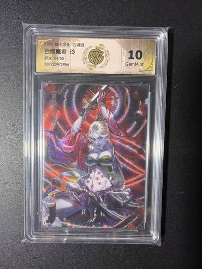 NO.29 好又多金牌大场，每周一站式配齐，方便凑单！（卖家送拍0抽成！周6晚9点截拍！） - 【4/50编】焱卡 燎原西游 玲姐 百眼魔君 折光 10G