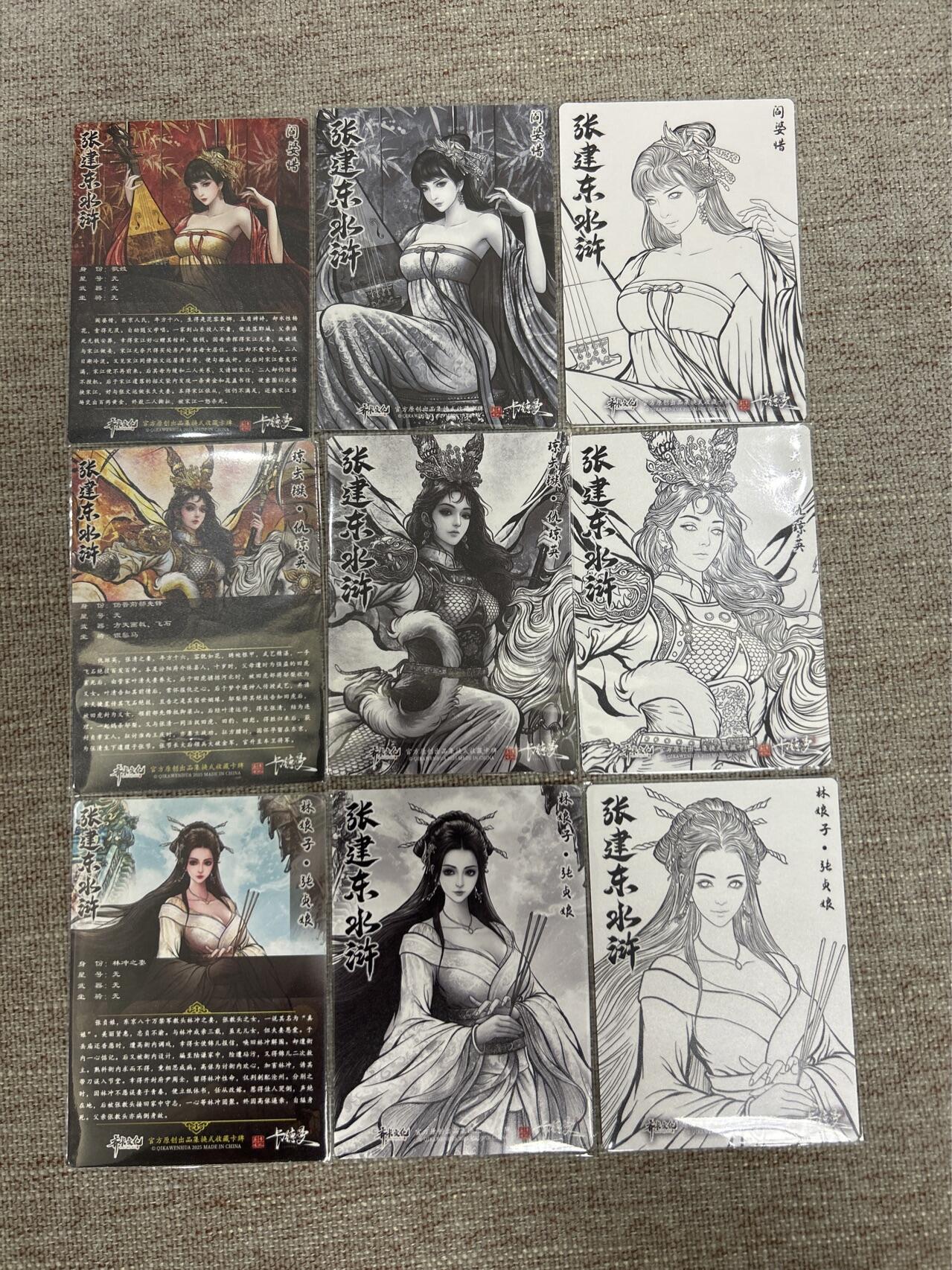 喜灰玩卡拍卖第七期，接拍品0佣金，欢迎送拍，释放现金流，让自己有资金可以购买更多喜欢的卡牌，让别的卡友能淘到更多心仪的卡牌 卡德曼 张建东水浒第二弹 特卡 精雕普卡一套9张 张贞娘、仇琼英、阎婆惜（原色、水墨、线稿）