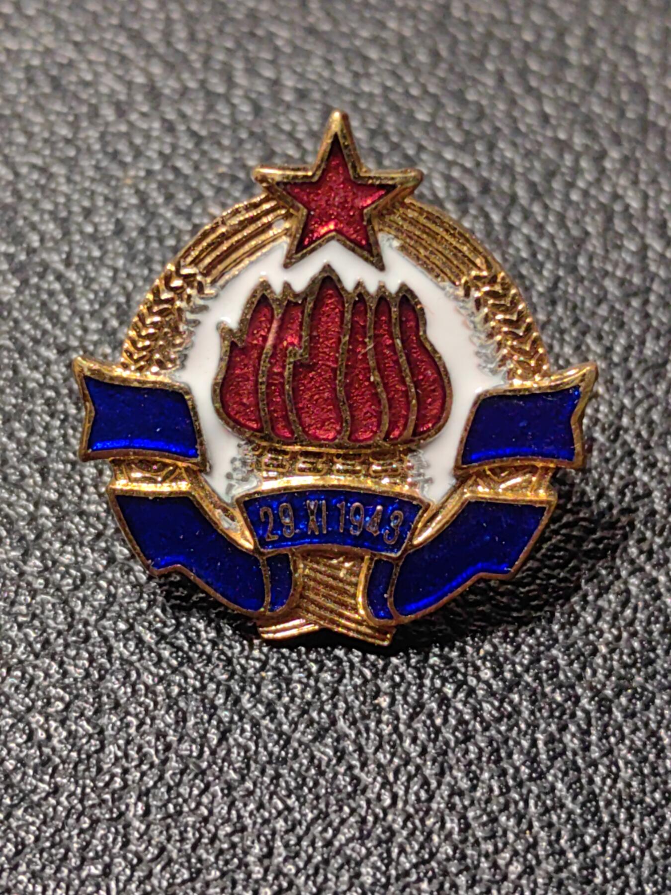 靖甫拍卖第九场 南斯拉夫铜珐琅国徽证章