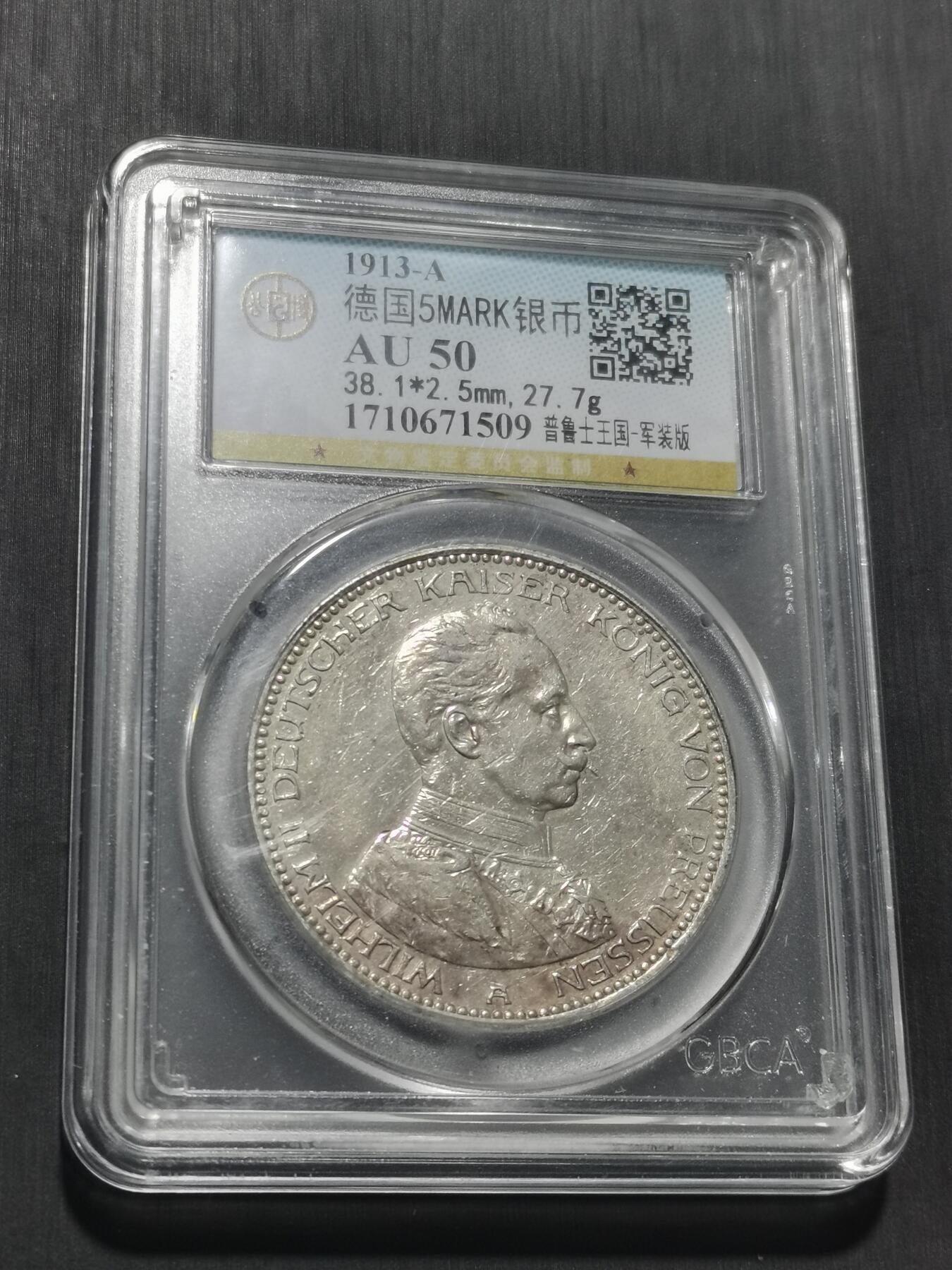 天下钱庄专场欢迎参拍 德国军装5马克银币