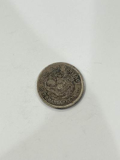 海外回流精品拍卖（机制币） - 江南省造光绪七分二厘（壬寅年，保真）