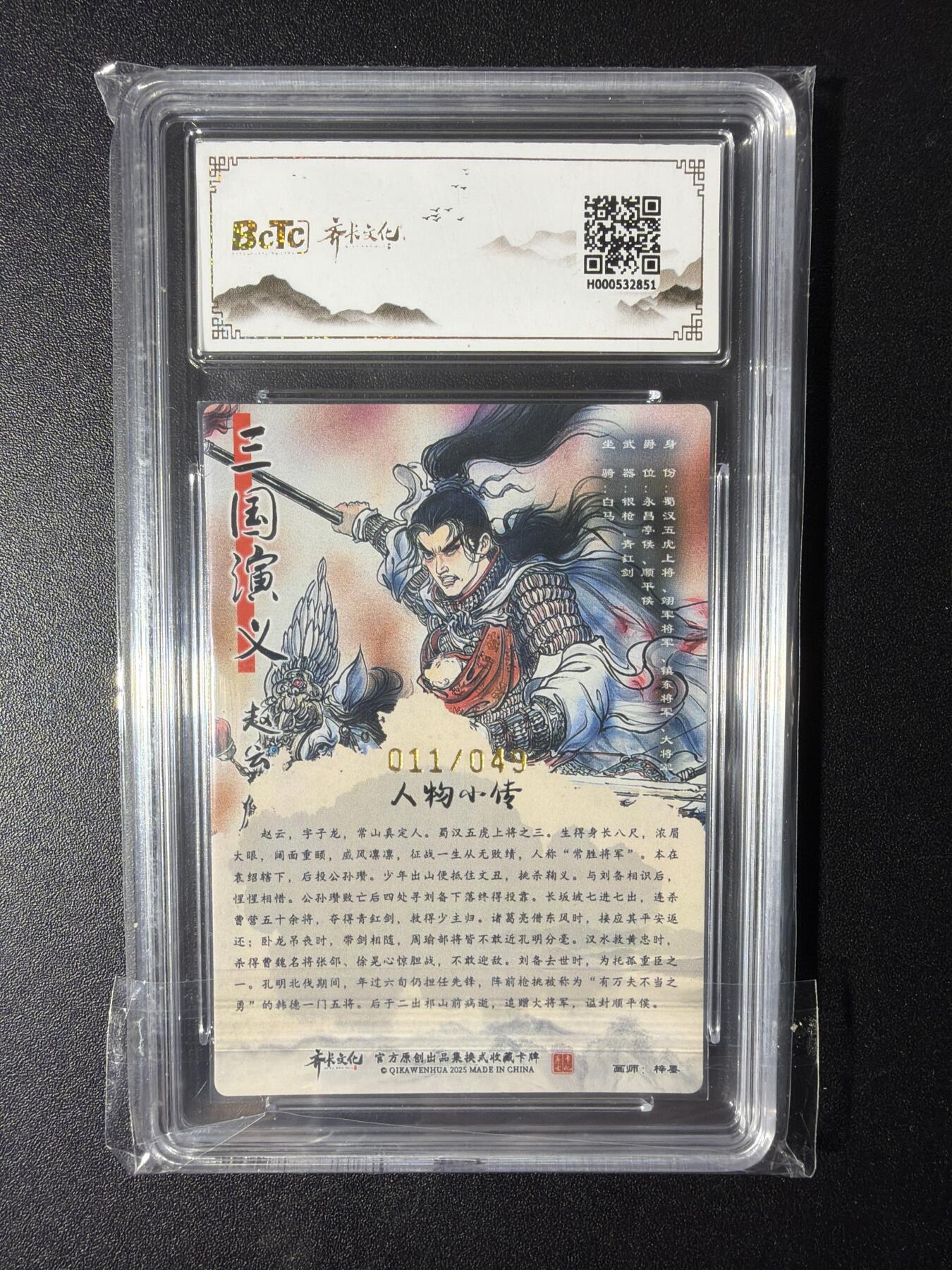 NO.29 好又多金牌大场，每周一站式配齐，方便凑单！（卖家送拍0抽成！周6晚9点截拍！） 【11/49编亲签】齐卡 三国五虎 梓墨亲签 赵云 粗闪 爆金10分