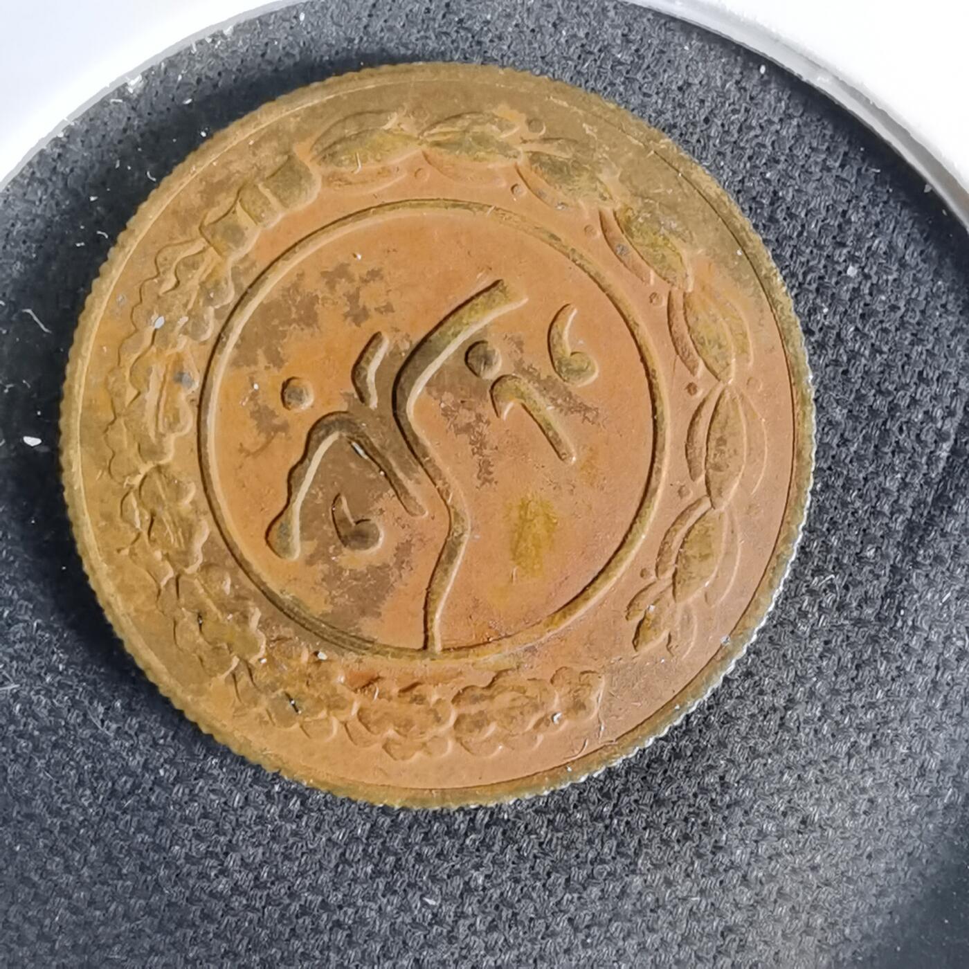 沼泽如烟--第1044场 伊朗代币