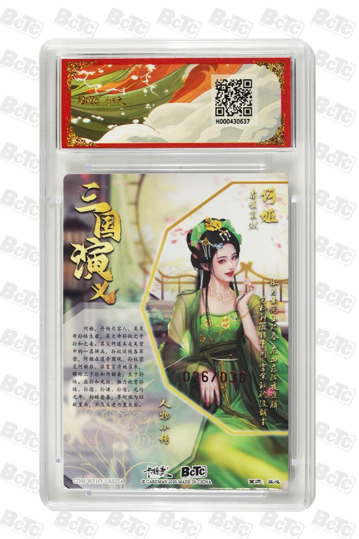 麦趣喜第五场   (4月10号周五晚上22点截拍，专注买家市场，福利拉满)  【爆金亲签】卡德曼武韵红颜 何姬 兰心 26/30 10星