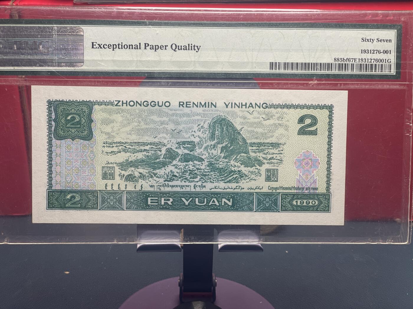 品味人生 902 荧光之王一张 PMG67