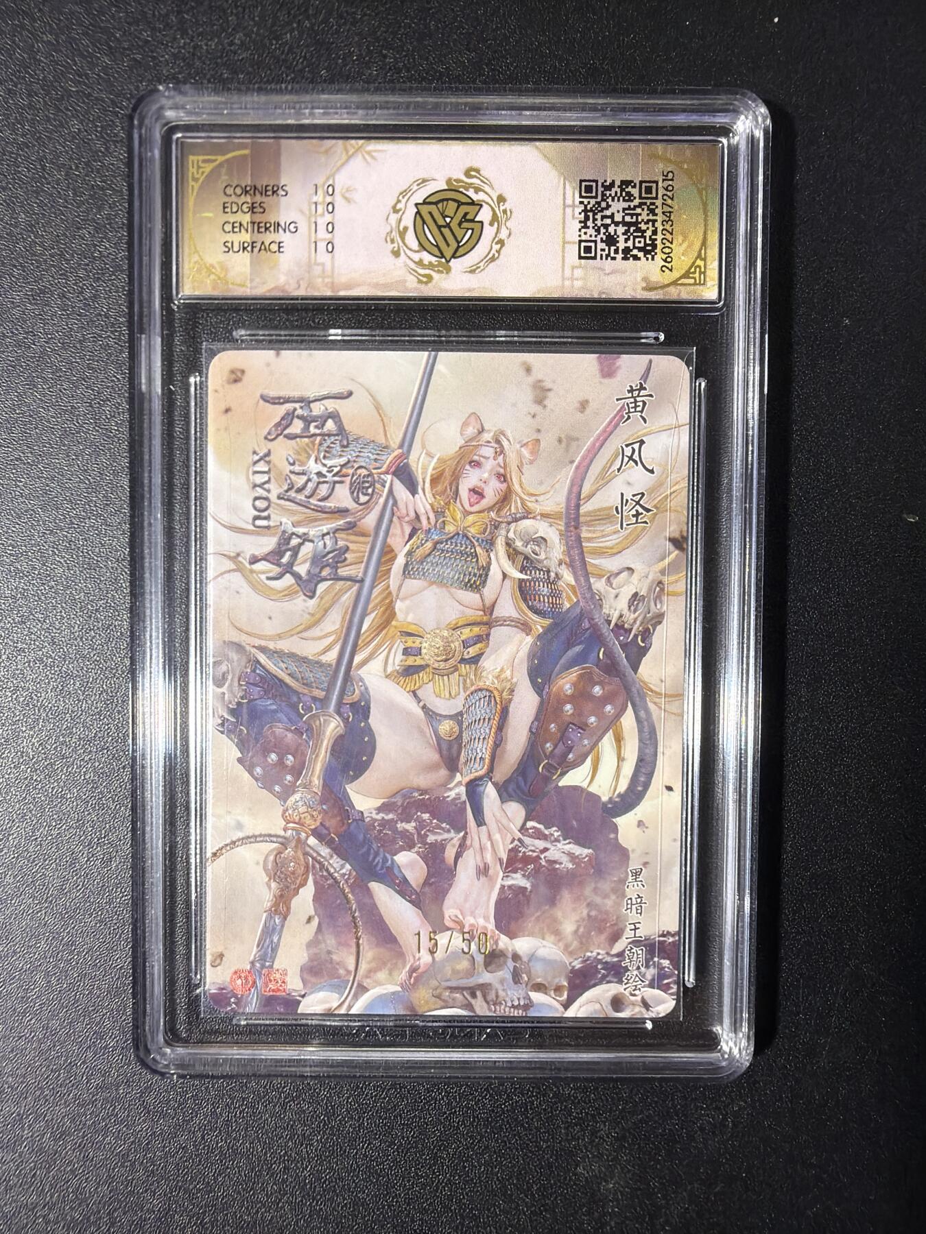 NO.29 好又多金牌大场，每周一站式配齐，方便凑单！（卖家送拍0抽成！周6晚9点截拍！） 【15/50编】焱卡 燎原西游4 黄风怪 折光 10星