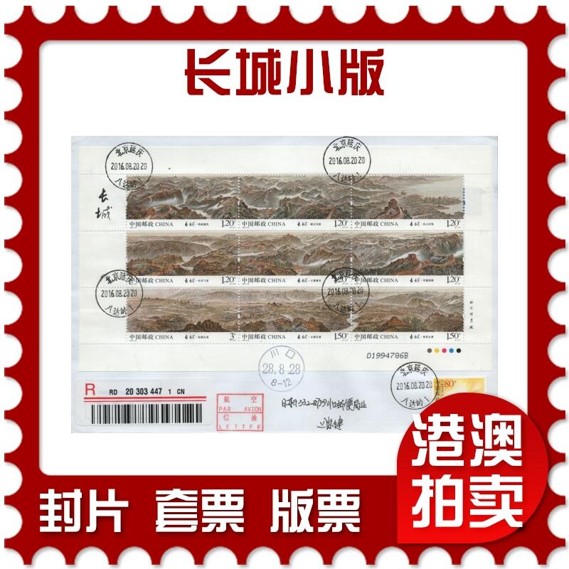 2026年04月11日19:30海外、大陆、澳门、香港邮政精品首日实寄封拍卖专场