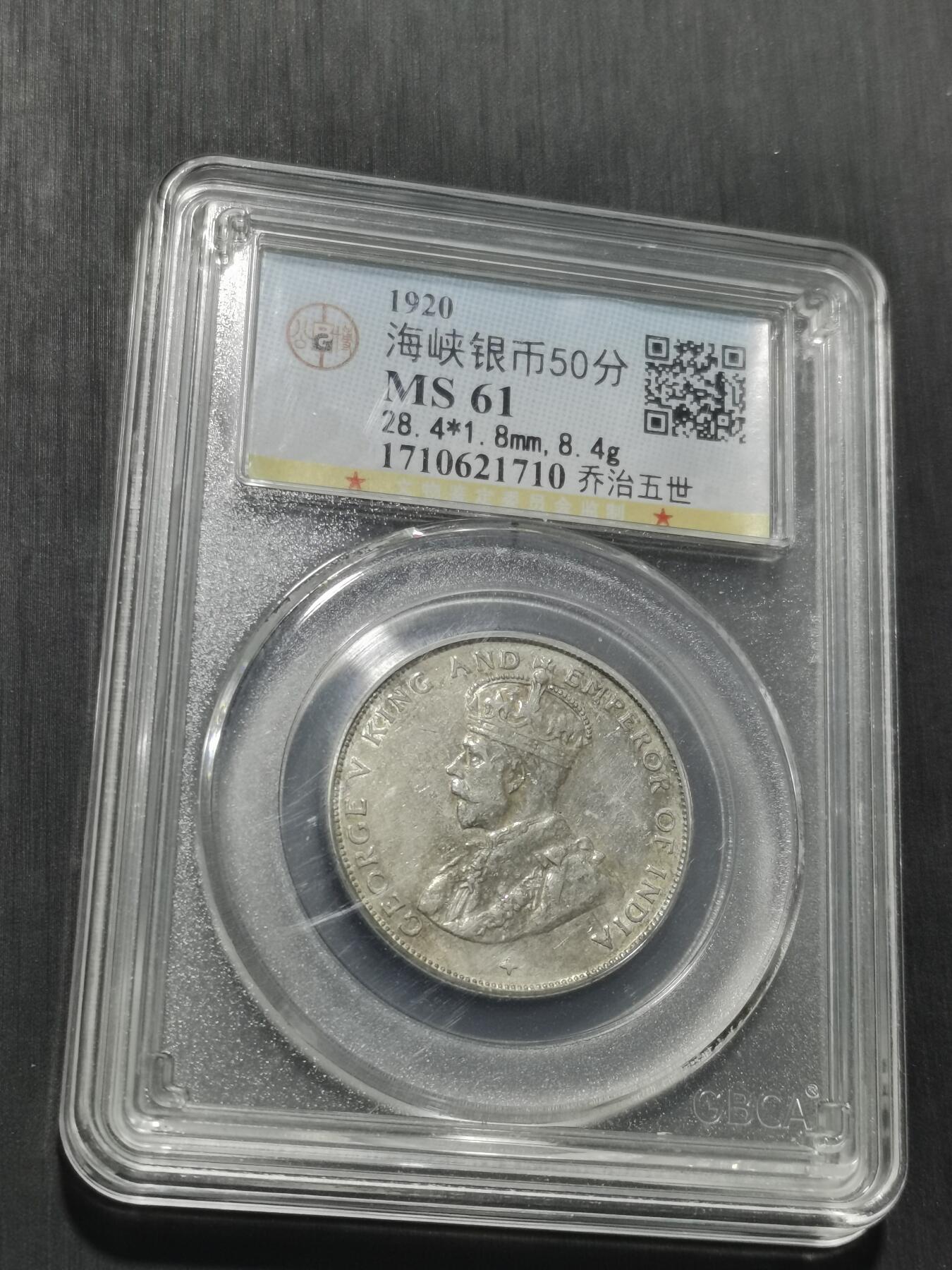 天下钱庄专场欢迎参拍 海峡半圆银币