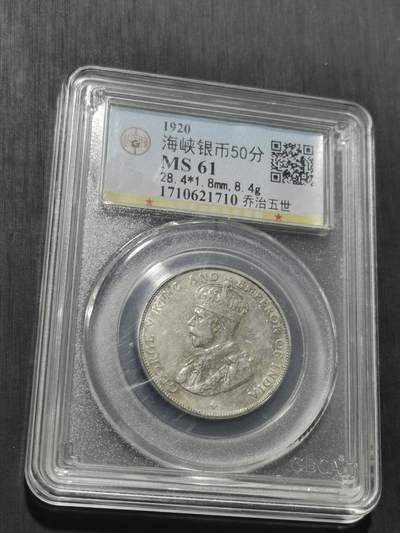 天下钱庄专场欢迎参拍 - 海峡半圆银币