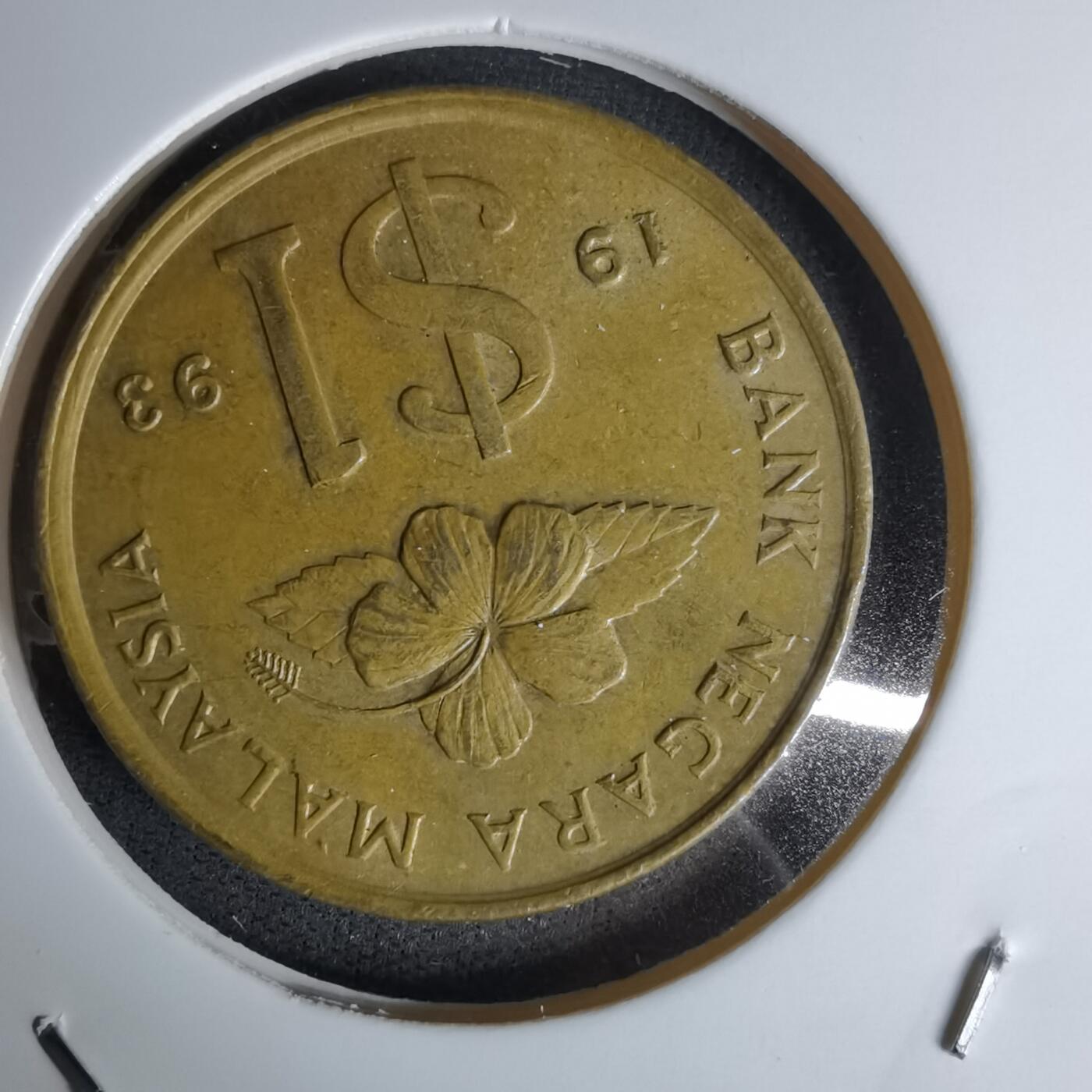 沼泽如烟--第1045场 马来西亚1993年1林吉特