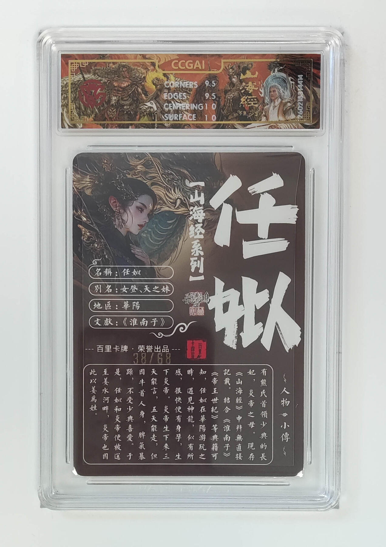 大麦马年第二场 2026 百里卡牌 山海经 苍之飞鸿 光刻 任姒 限编 38/68