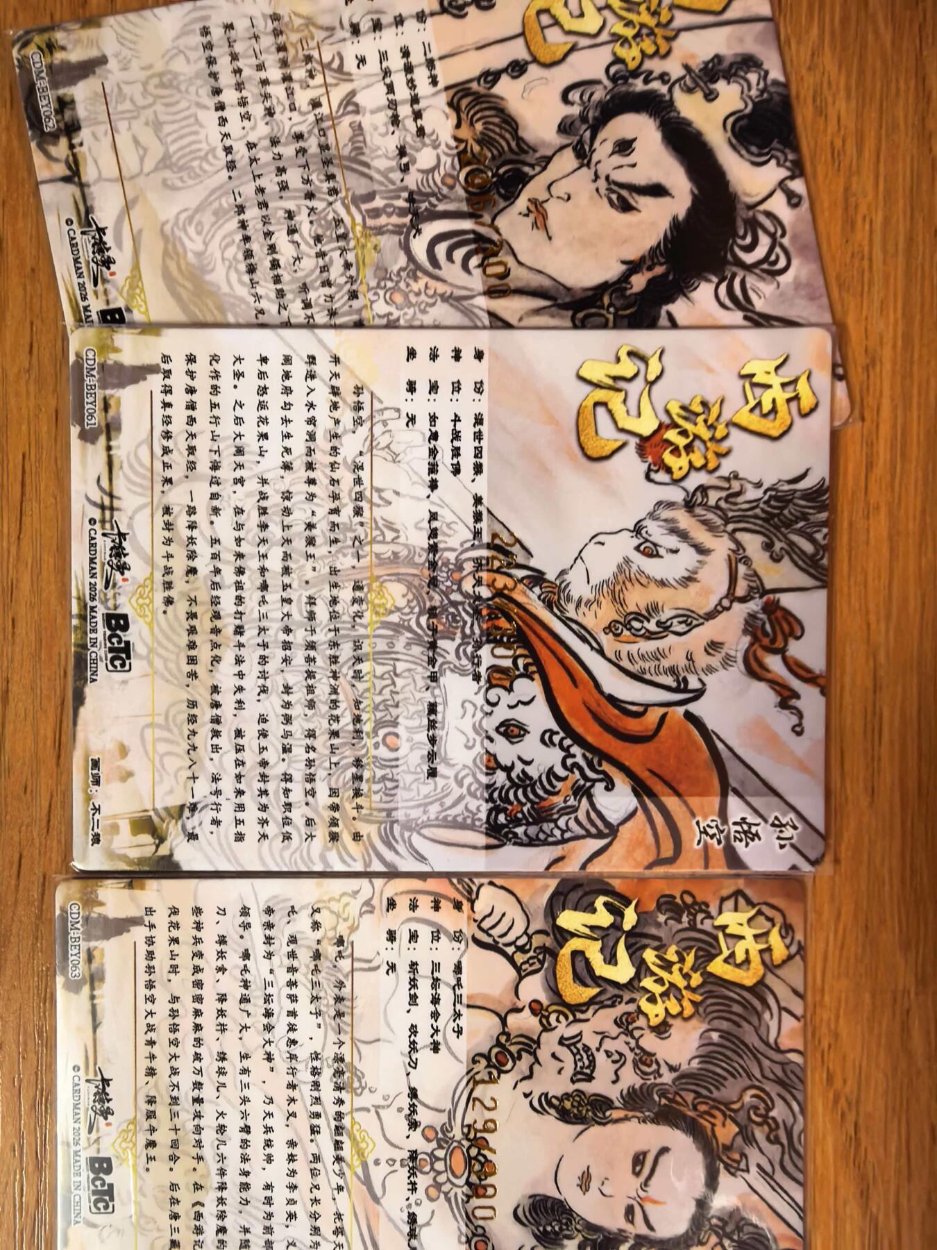 阳大大卡牌拍卖第109期（持续收拍品，周五晚上九点截拍，进群福利早知道）