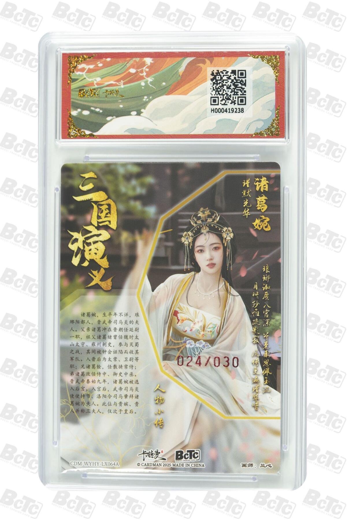 麦趣喜第五场   (4月10号周五晚上22点截拍，专注买家市场，福利拉满)  【亲签】卡德曼武韵红颜 诸葛婉 兰心 24/30 10分