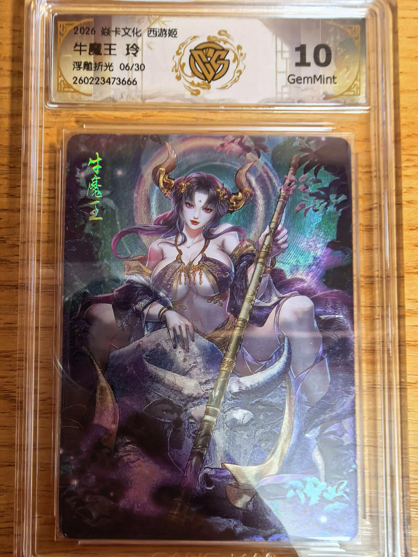 阳大大卡牌拍卖第109期（持续收拍品，周五晚上九点截拍，进群福利早知道）