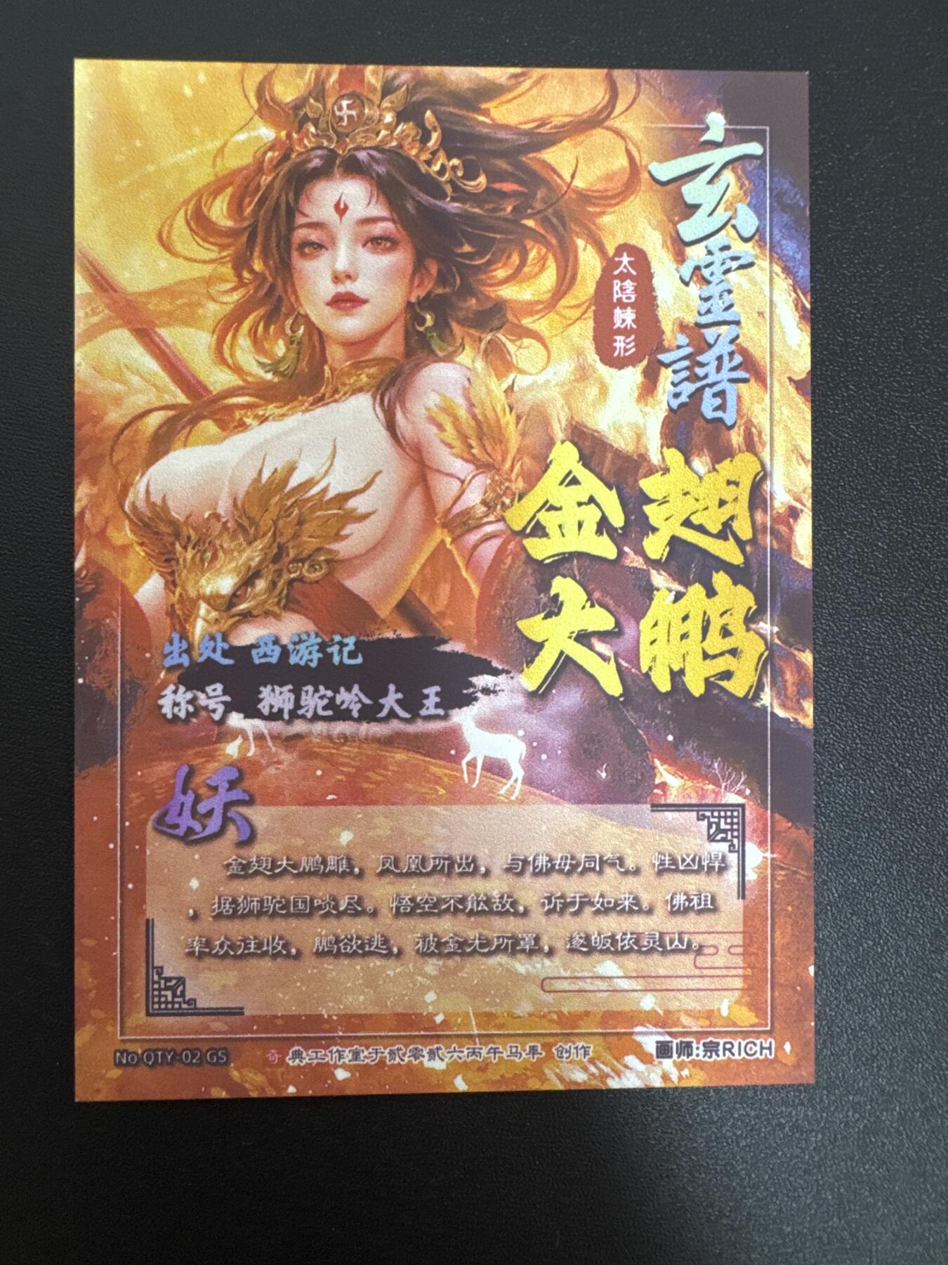 NO.29 好又多金牌大场，每周一站式配齐，方便凑单！（卖家送拍0抽成！周6晚9点截拍！） 奇点卡牌 三月40包赠送卡 光栅卡 宗 rich 玄灵谱 金翅大鹏