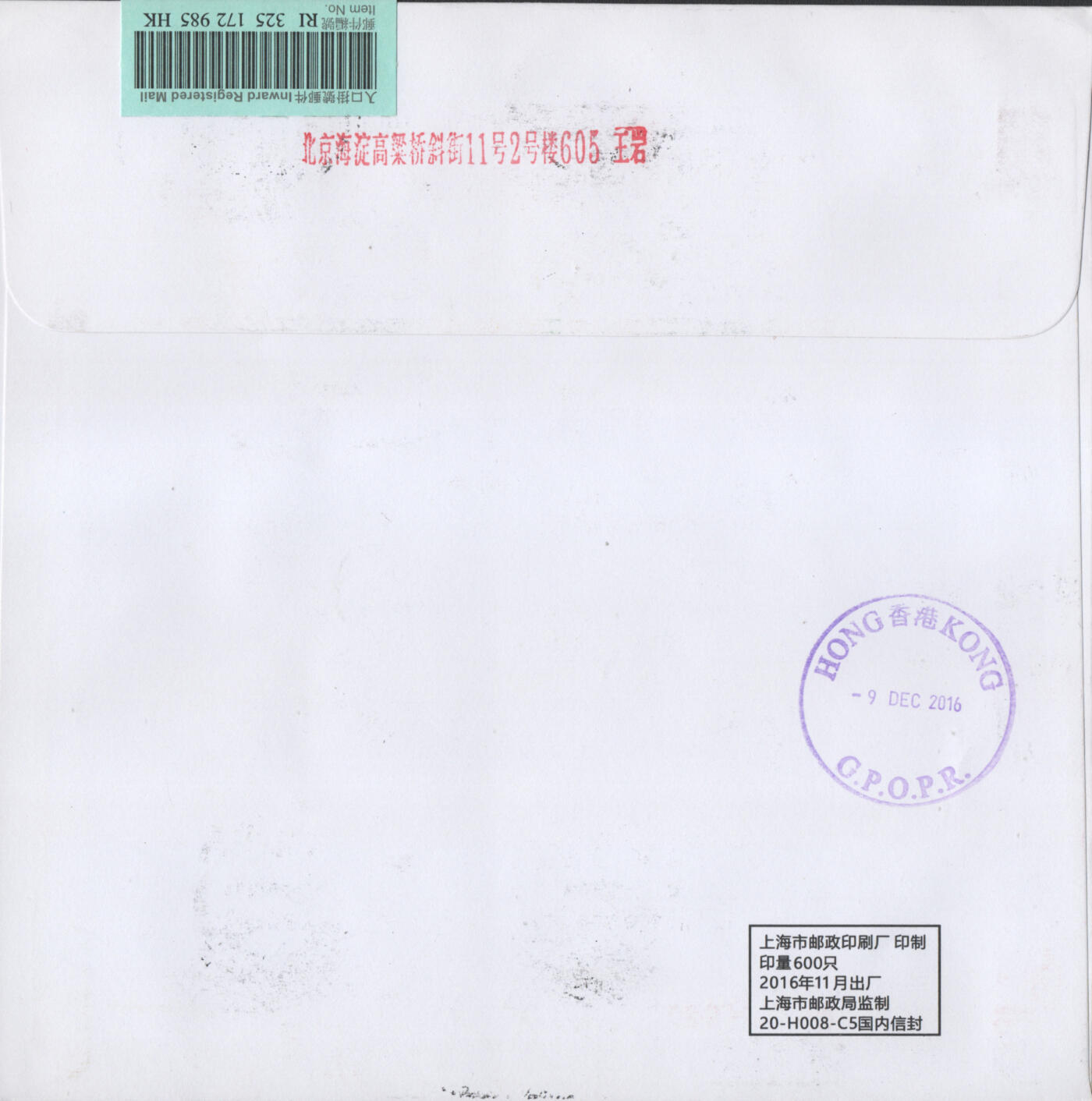 2026年04月11日19:30海外、大陆、澳门、香港邮政精品首日实寄封拍卖专场