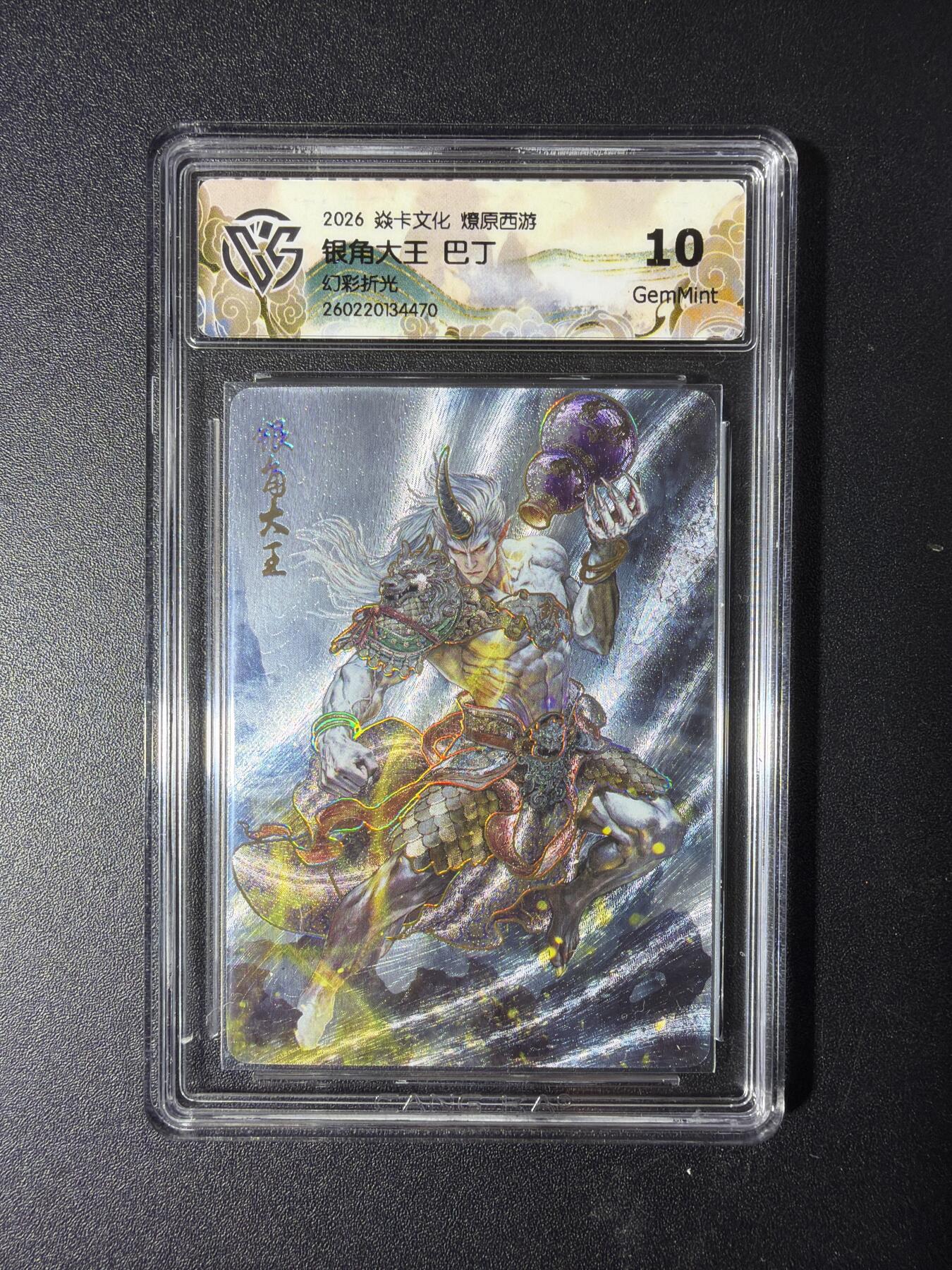 NO.29 好又多金牌大场，每周一站式配齐，方便凑单！（卖家送拍0抽成！周6晚9点截拍！） 焱卡 燎原西游4 银角大王 巴丁 幻彩折光 10G