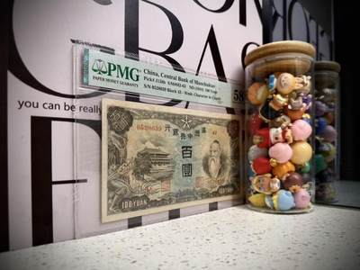 （自动截拍）PMG评级民国纸币专拍第20260424期，全场包邮 【乾奕收藏】出民国33年1944年满洲中央银行百圆，号码全程无47，正面孔子大殿，同分数里居中度较优秀的一枚，背面粮仓图案，美国PMG58分