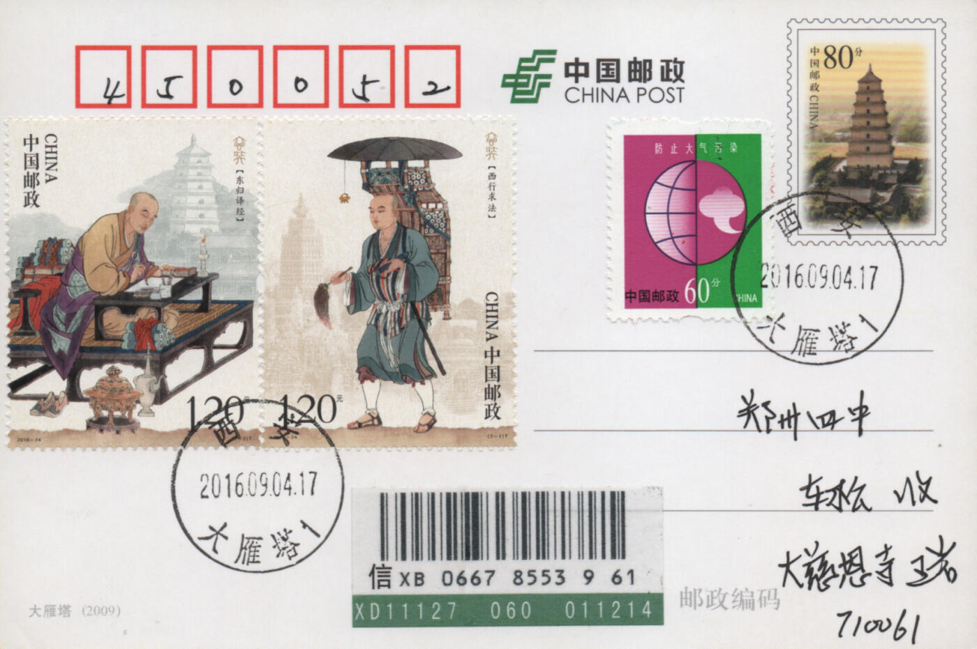 2026年04月11日19:30海外、大陆、澳门、香港邮政精品首日实寄封拍卖专场 2016中国《玄奘》邮资片首日实寄封