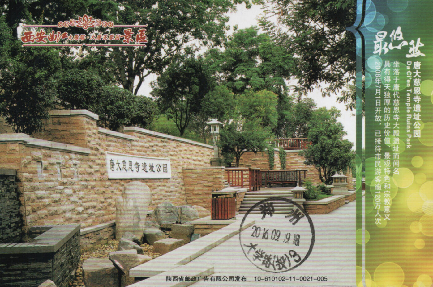 2026年04月11日19:30海外、大陆、澳门、香港邮政精品首日实寄封拍卖专场 2016中国《玄奘》邮资片首日实寄封