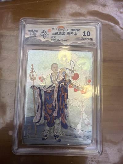 麦趣喜第五场   (4月10号周五晚上22点截拍，专注买家市场，福利拉满)  - 焱卡西游4 三藏法师 李云中 折光10G