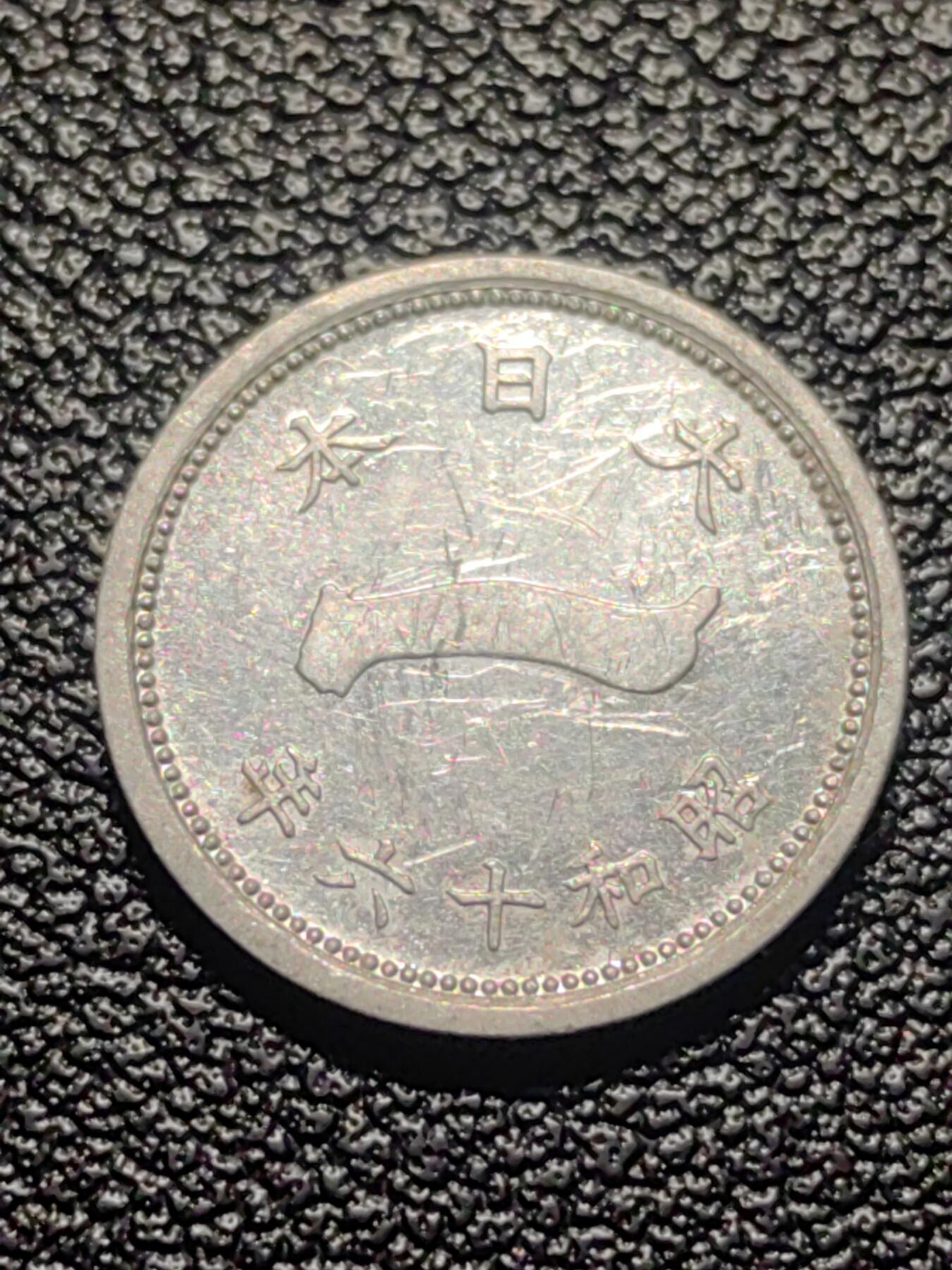 靖甫拍卖第九场 日本一钱1941