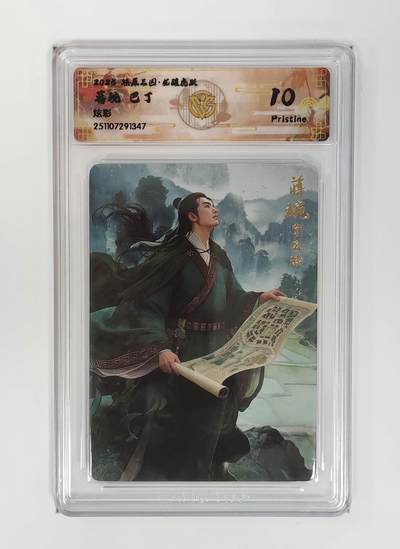 麦趣喜第五场   (4月10号周五晚上22点截拍，专注买家市场，福利拉满)  - 燎原三国 巴丁 炫彩 蒋琬 10P